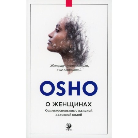 About women. Contact with female spiritual power. Osho