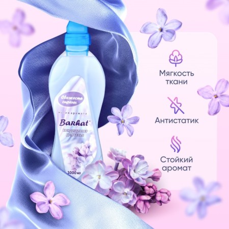 Air conditioner "velvet" Fresh lilac, 1000 ml