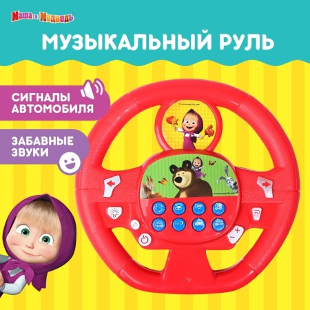 Musical steering wheel "Masha and the bear", sound, color red