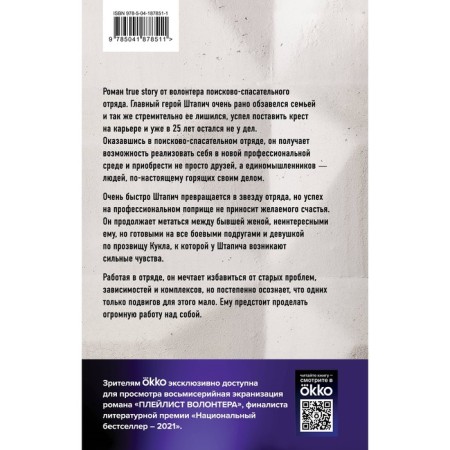 Плейлист волонтёра. Штапич М.-1