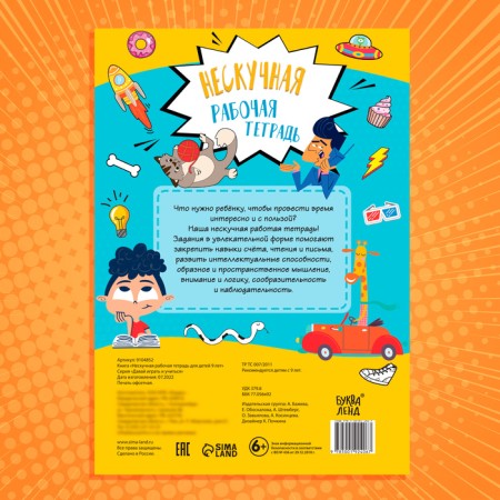 The book "Nespuccious Workbook for Children 9 years old", 36 p.-4