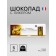 Chocolate sweets, set, with the Liker Poire Williams, Assorted, 100 g