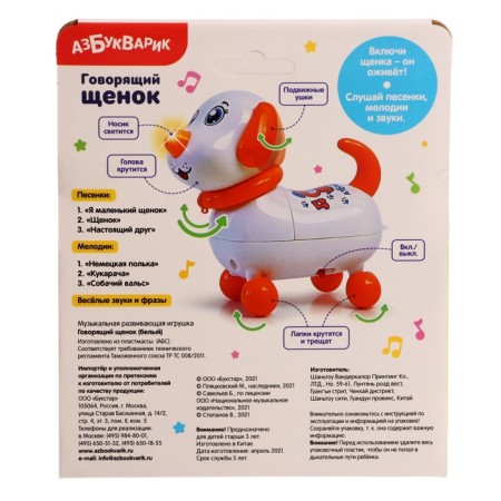 Interactive toy "Talking puppy"-4