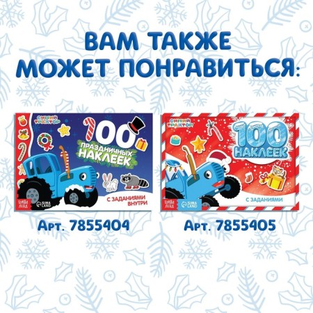 The book "New Year's applications with stickers", 17 × 24 cm, 16 pp., Blue tractor-5