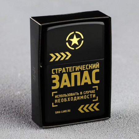 Lighter "Strategic stock", 5.5 x 3.5 cm.-3
