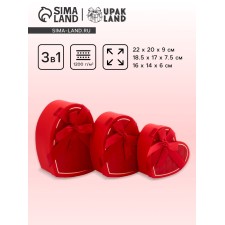 A set of boxes 3 in 1 heart 22 x 20 x 9;  18.5 x 17 x 7.5; 1 6 x 14 x 6 cm