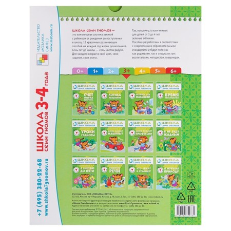 Full annual course from 3 to 4 years. 12 books with games and stickers. Denisova D.-1