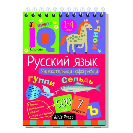 Elementary School. Russian language. Fascinating spelling. Ovchinnikova N.N.