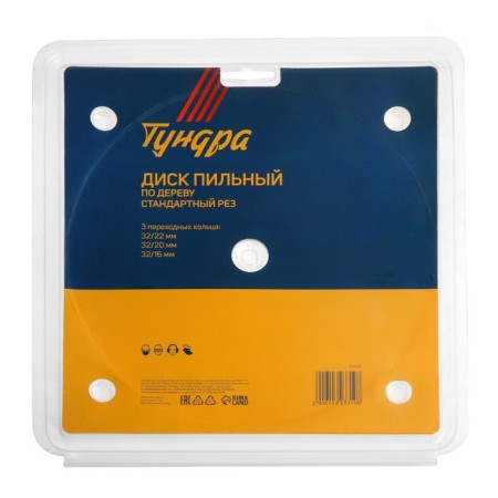 Disk of tundra wood, standard cut, 200 x 32 mm (rings at 22.20,16), 36 teeth-5
