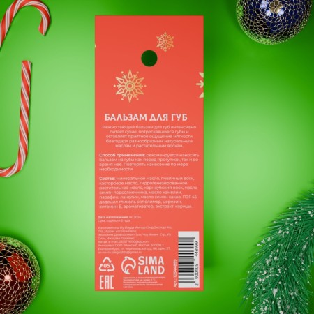 New Year's lip balm with cinnamon aroma-2