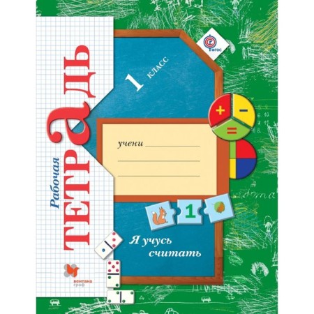 Workbook. GEF. I am learning to count the 1st grade. Kochurova E. E.