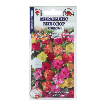 Flowers of Mirabilis "Bicolor", 0.5 g