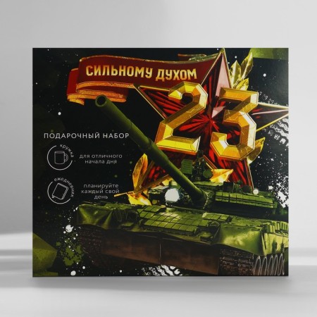 Gift set: A5 diary, 80 sheets and a mug "strong spirit"-10