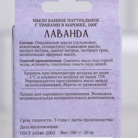 Набор натурального мыла "Лаванда, Мята, Жасмин" 3х100 г Добропаровъ-4