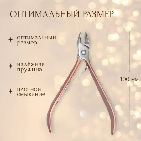Manicure nippers for cuticle, 10 cm, blade length - 9 mm, silver/pink gold color-1