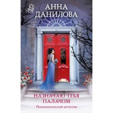 I appoint you an executioner. Danilova A.