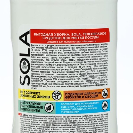 Sola dishwashing tool, antibacterial, 500 ml-1