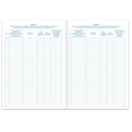 Journal of works General, 48 liters, cardboard, offset, A4 (200x292 mm), Staff, 130262-8