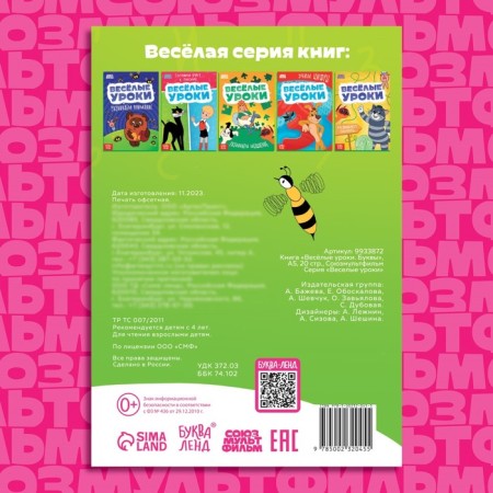 The book "Funny lessons. Letters ", A5, 20 p., Soyuzmultfilm-4
