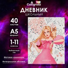 Universal diary for grades 1-11, 