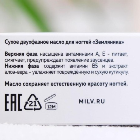 Dry nail oil Milv "strawberries", two -phase, 15 ml-2