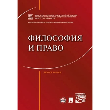 Philosophy and law. Monograph. Artemov V., Gunibsky M., Daletsky Ch., And others