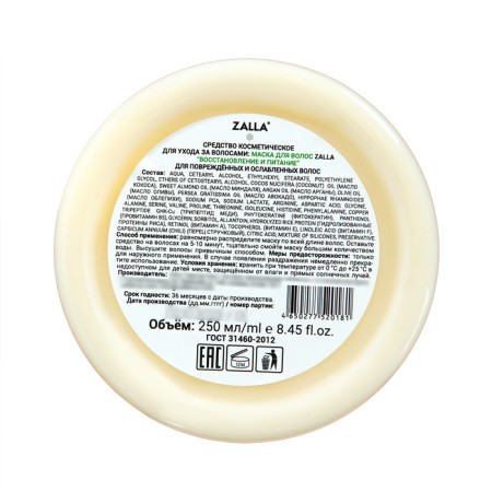 Hair mask Zalla "Restoration and Nutrition", 250 ml-3