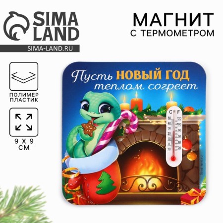 New Year's magnet with the thermometer “New Year: New Year will warm”, 9 x 9 cm