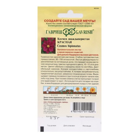 Cosmea Flower seeds "Red", 0.3 g-1