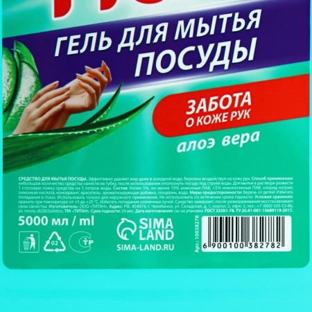 Washing dishwasher, Aloe Vera aroma, 5 l, Flux-4