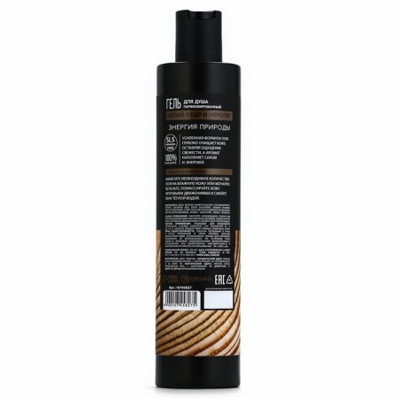 Shower Gel "White Cedar and Neroli", 300 ml-5