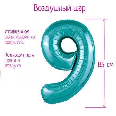 Foil ball 40 "Number" 9 ", color ocean Slim