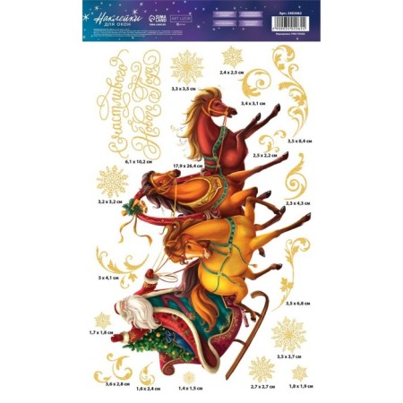 Stickers on the glass "Troika horses", reusable, 20 x 34 cm, New Year-2