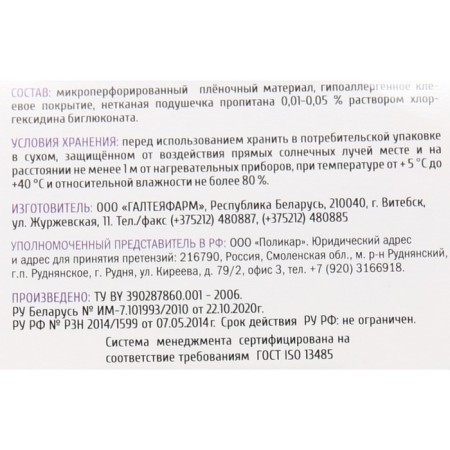 Bactericidal adhesive tanker on a film -based waterproof 1.6*5.7 cm 10 pcs.-4