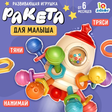 Developing toy "Rocket"