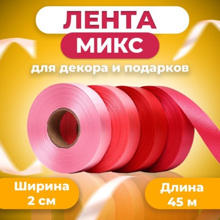 Lent for decor and gifts, Mix Cotton (21.56.30.47), 2 cm x 45 m