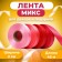 Lent for decor and gifts, Mix Cotton (21.56.30.47), 2 cm x 45 m