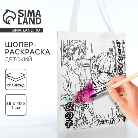 Bag Schoper for coloring "Anime Girl", 35x40 cm, spanbond