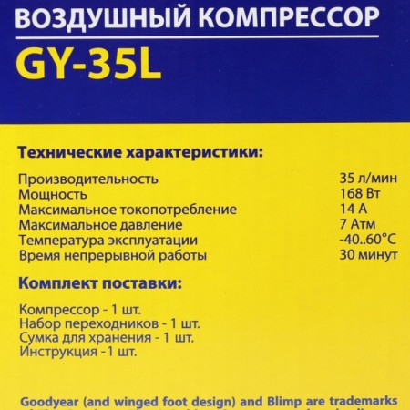 Car compressor Hoodyear Gy-35L, 35 l/min, removable handle, bag-6