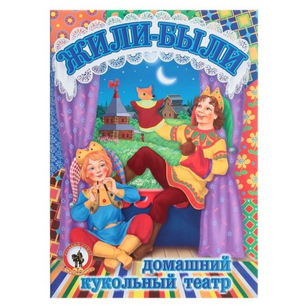 Puppet Theater "Once upon a time-2