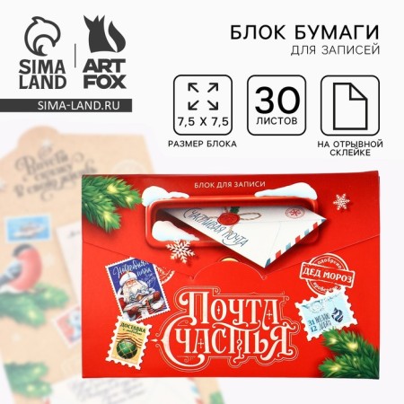 New Year. Block with a tear -off layer in the postcard "Mail of Happiness"