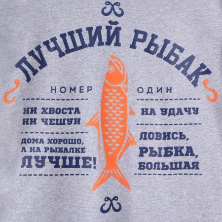 Men's T -shirt KAFTAN "Best Fisherman", Gray, p. 46-6