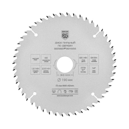 Disk on wood and chipboard Berger BG1655, clean cut, 190x30/25.4/20/16x48z, 2.6/1.8 mm