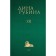 Volume 12. Rubin D.