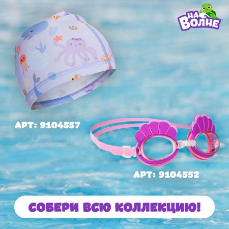 Glasses for swimming children's “on the wave” “shells”, bears-5
