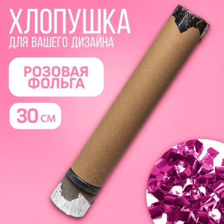 Pneumatic clap with its own design "Pink foil", 30 cm, for a girl