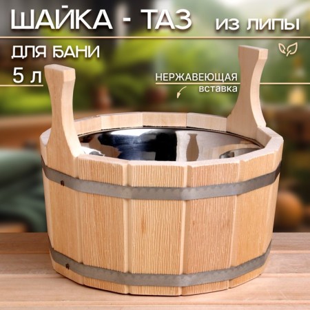 A gang made of linden, 5 l, two -handed, stainless insert-1