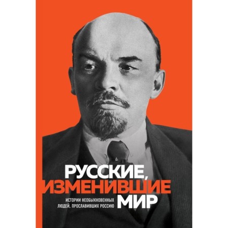 Great Russians who have changed the world