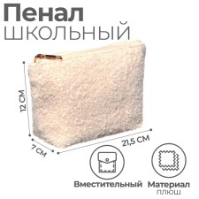 Penal Plush, soft Calligrata, 125x215x70, 1 department, beige