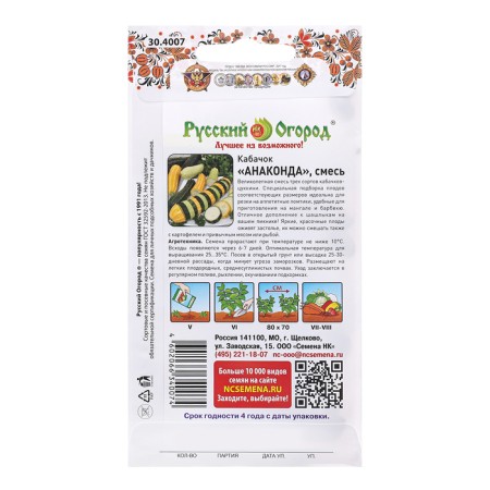 Semen zucchini "Anaconda" for barbecue, series Russian garden, mixture, 2 g-1